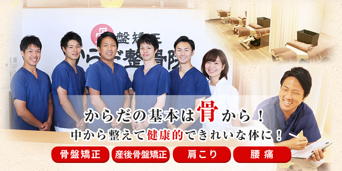 からだ整骨院大蔵谷院